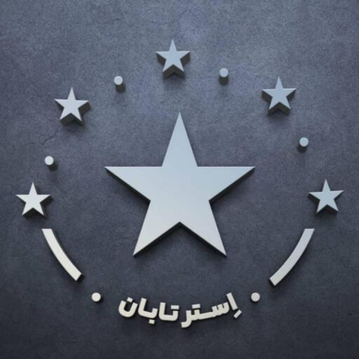 قهوه استر تابان