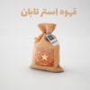 قهوه عربیکا عمده (10 کیلوگرمی)